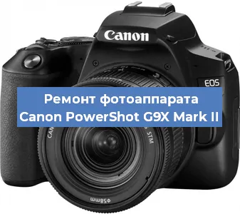Ремонт фотоаппарата Canon PowerShot G9X Mark II в Москве
